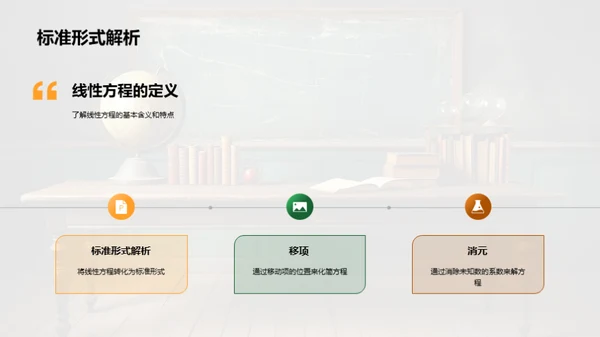 线性方程深度剖析