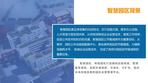 智慧园区规划方案PPT模板