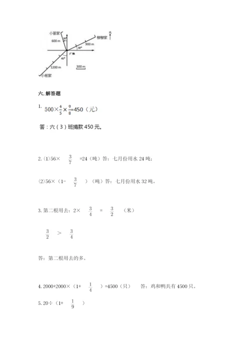 人教版六年级上册数学期中测试卷附答案（巩固）.docx