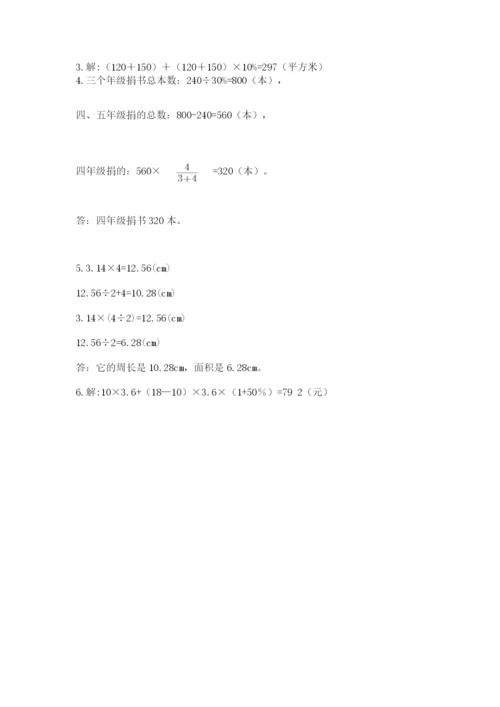 2022六年级上册数学期末考试试卷含答案（精练）.docx