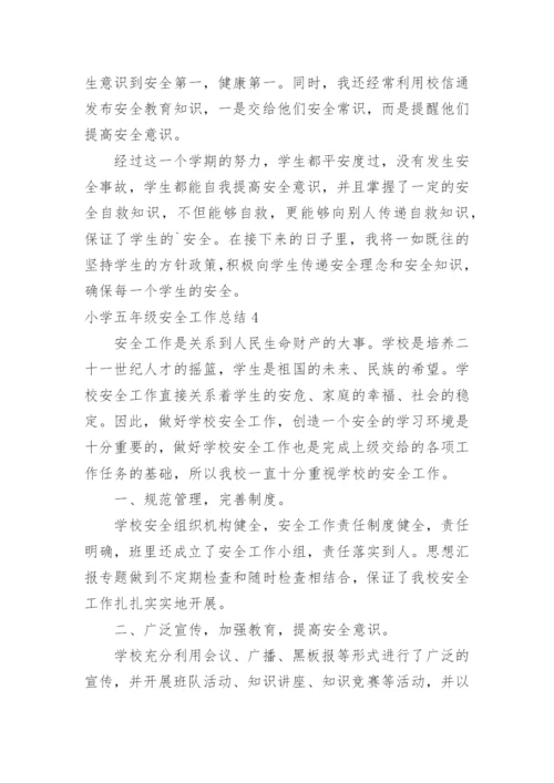 小学五年级安全工作总结.docx