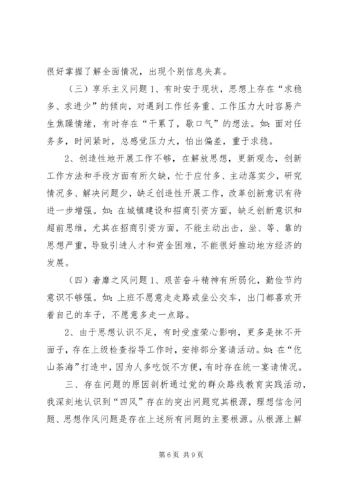 村党支部书记个人对照检查材料 (11).docx