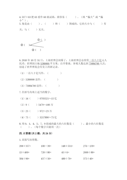 人教版数学四年级上册期末测试卷精品（能力提升）.docx