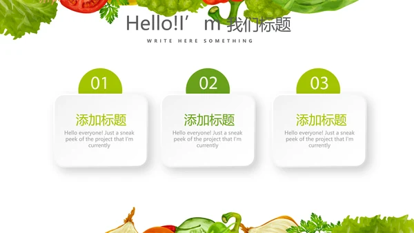 绿色健康饮食动态PPT