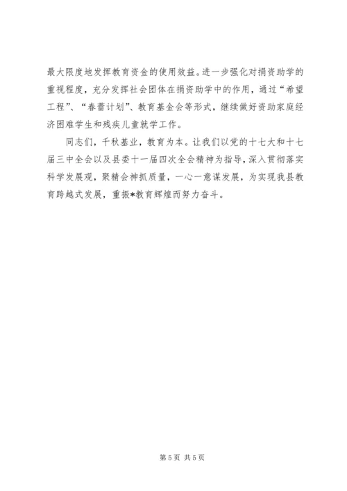 县教育重点工作会议的讲话.docx