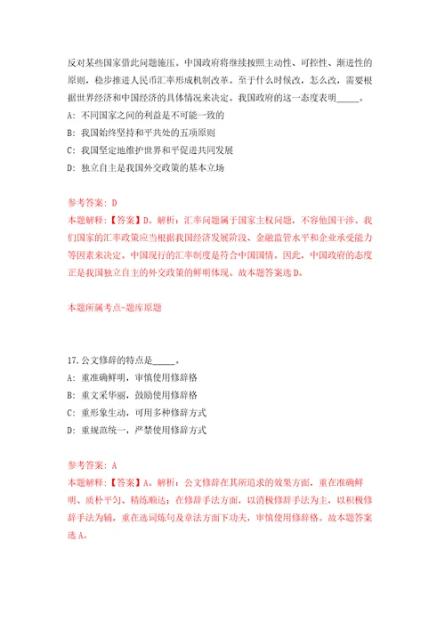 浙江省绍兴市生态环境局诸暨分局招考2名编外工作人员模拟考核试卷含答案3