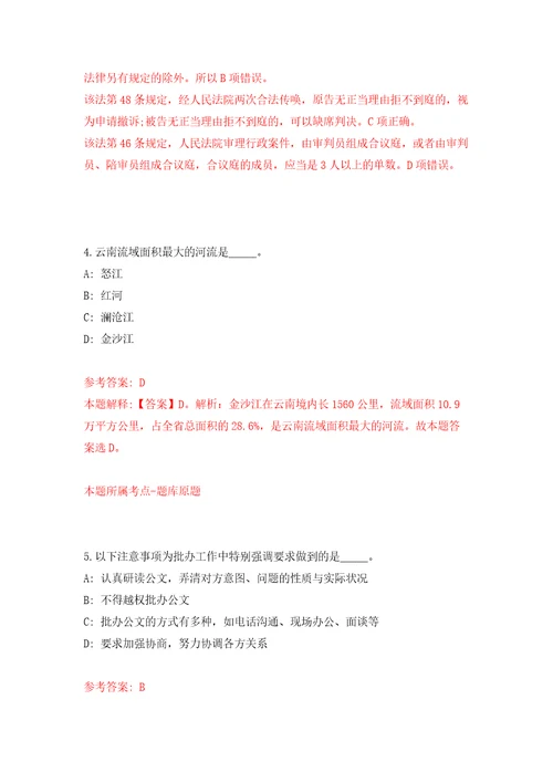 浙江金华市婺城区第一人民医院工作人员招考聘用同步测试模拟卷含答案第9卷