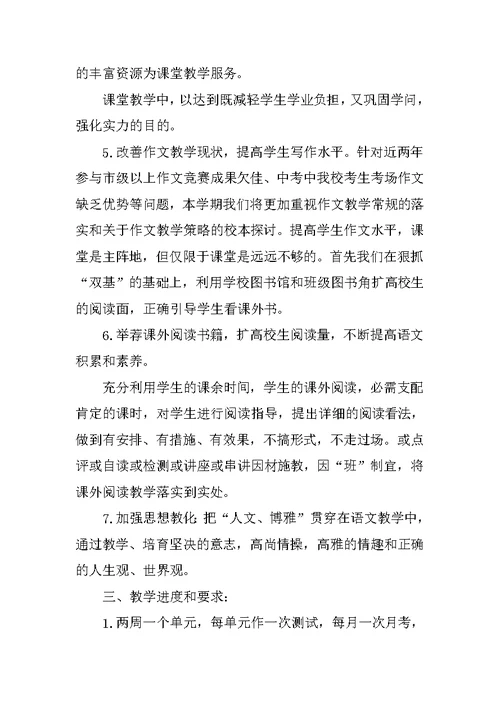 2022语文老师工作计划