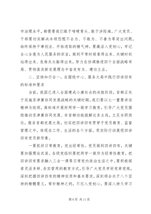 办公室领导践行四讲四有做合格党员发言稿.docx