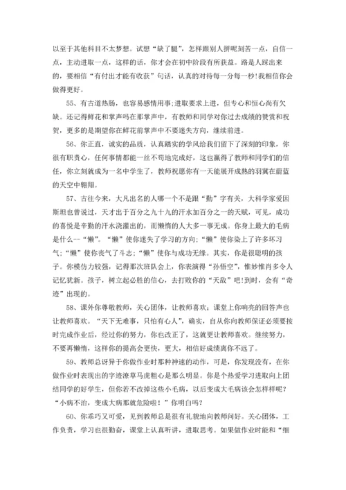 初中学生操行评语200条.docx