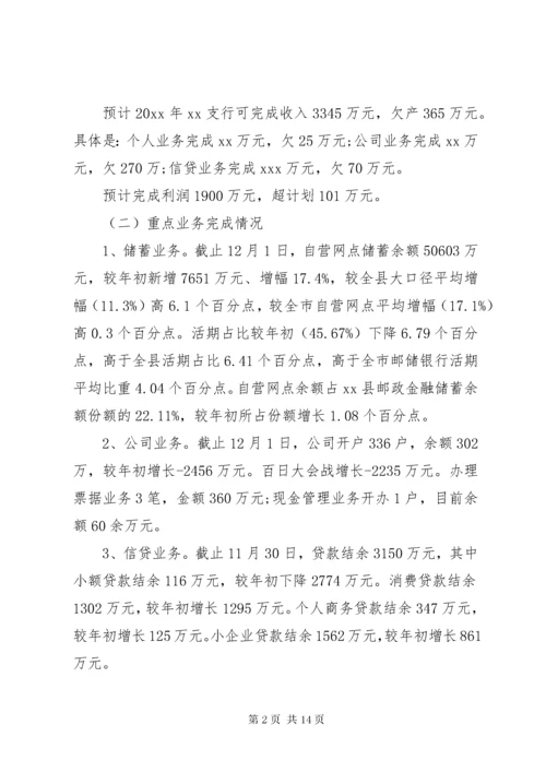 7支行行长述职报告.docx
