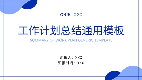 极简白底几何形状工作总结计划通用PPT模板