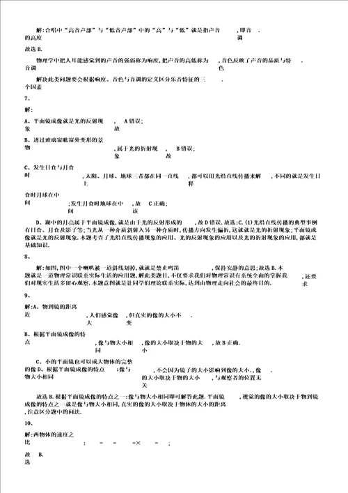 20172018学年福建省八年级上期中物理试卷一