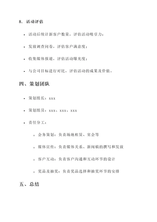 装饰公司周年庆典策划方案