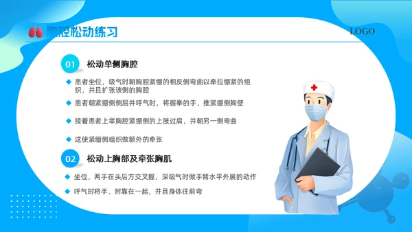 卡通熊猫肺康复训练课件通用PPT模板