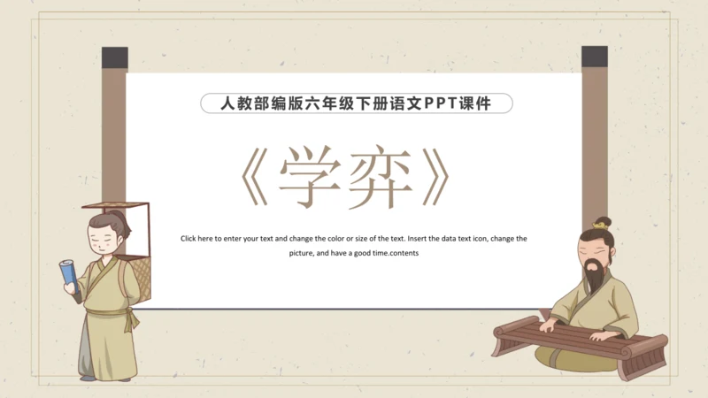 14 文言文二则 《学弈》课件