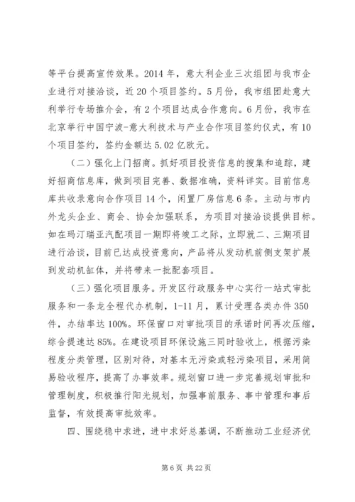 经济开发区XX年工作总结及XX年工作计划.docx