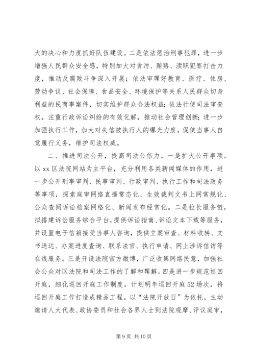 人民法院工作情况的报告.docx