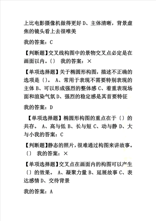 最新声光影的内心感动：电影视听语言超星网络课