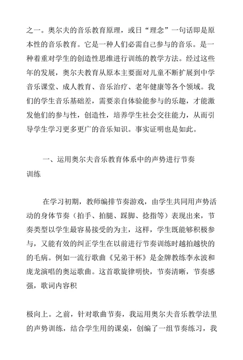 奥尔夫音乐教学法在农村职高音乐教学中的运用