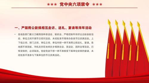 红色大气党政风四风八规六大纪律党课学习PPT