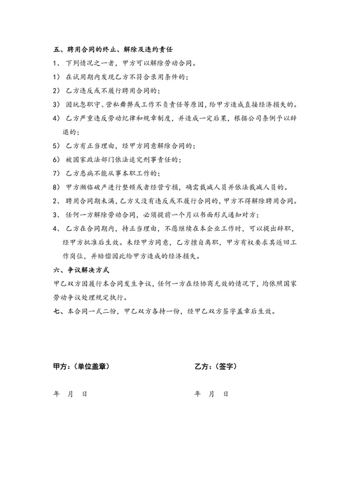 培训师聘用合同书