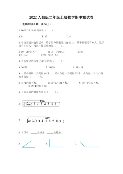 2022人教版二年级上册数学期中测试卷精品【a卷】.docx