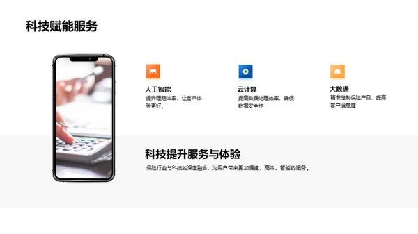 颠覆未来保险业