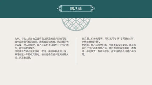 过了腊八就是年扇形中国风腊八节通用PPT模板