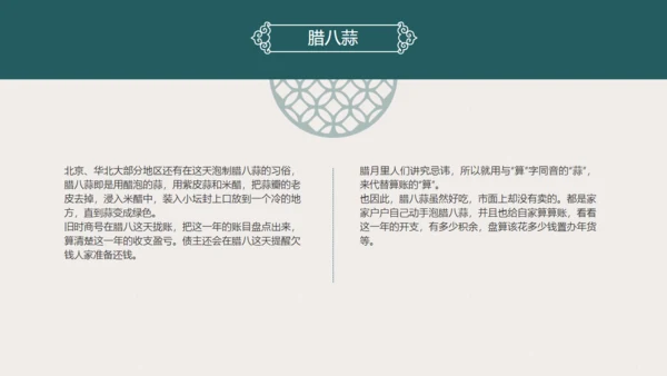 过了腊八就是年扇形中国风腊八节通用PPT模板