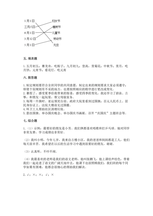 部编版小学二年级上册道德与法治期中测试卷及参考答案（巩固）.docx