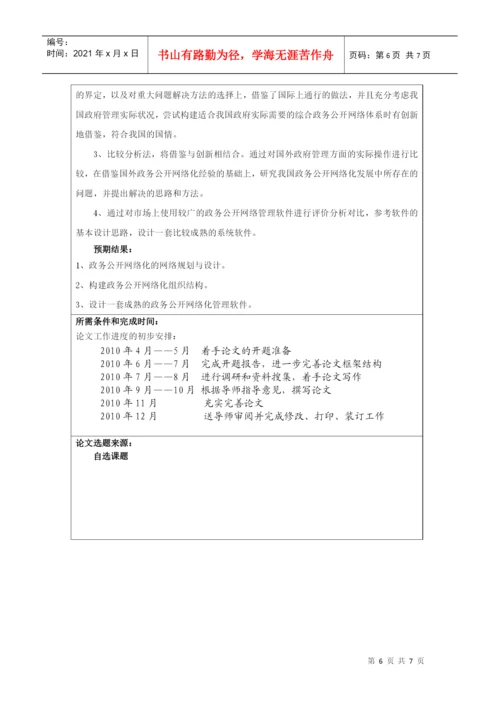 计算机工程硕士研究生毕业论文.docx