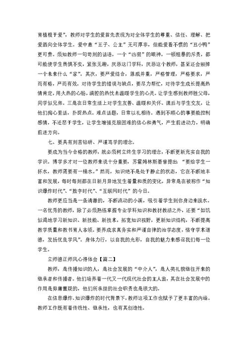 立师德正师风心得体会个人范文5篇