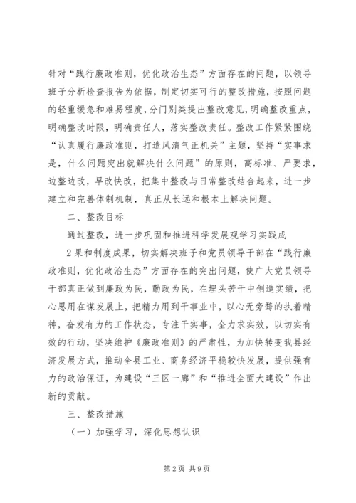 践行廉政准则整改落实方案.docx