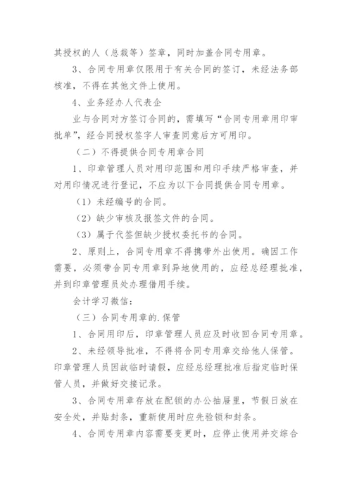 合同专用章管理制度.docx