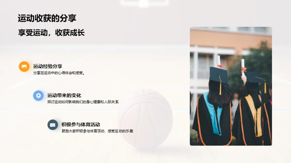 运动 领悟生活乐趣
