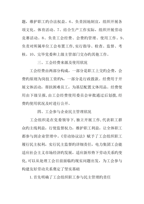 企业工会组织情况的调查报告.docx