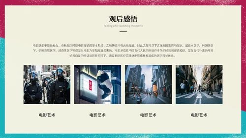 简约复古风电影介绍电影观后感电影推荐电影分享PPT模板