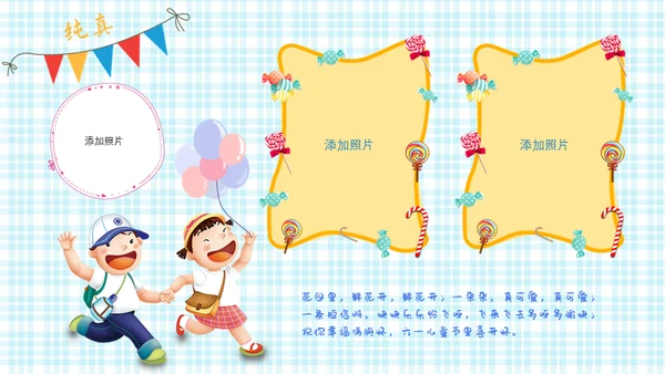 六一儿童节快乐相册通用PPT模板