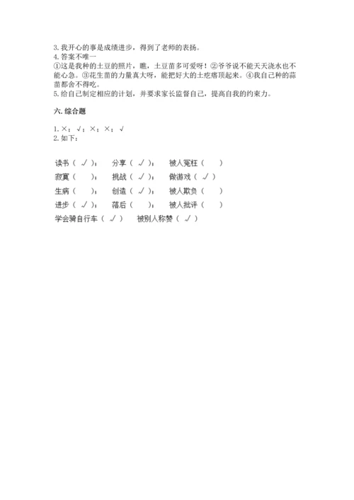 小学二年级下册道德与法治期中测试卷精品（突破训练）.docx