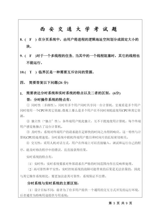 西安交通大学考试题-1.docx