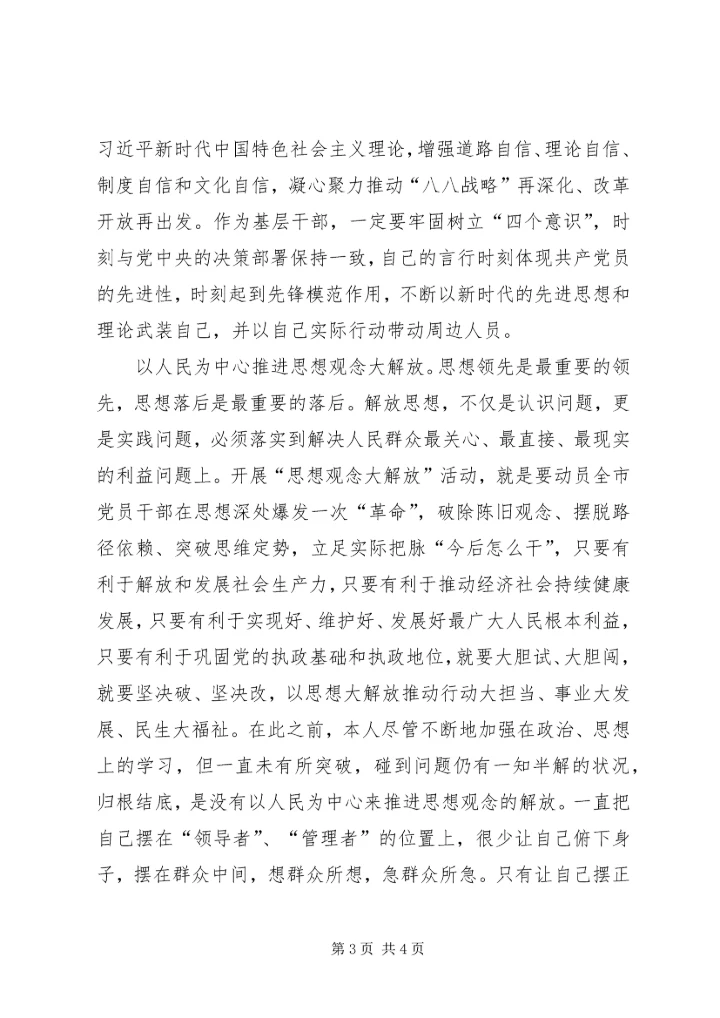 新时代思想汇报.docx