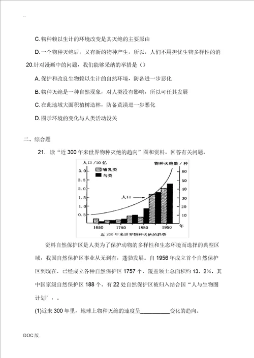 高中地理生物多样性保护同步练习一新人教选修6