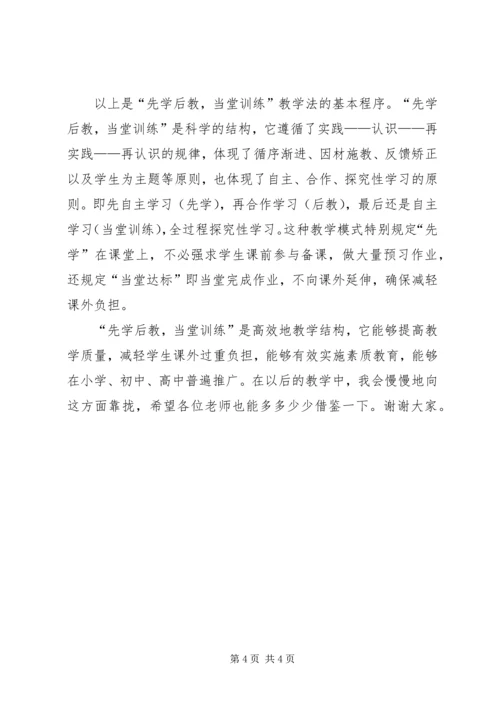 学习永威经验心得体会 (4).docx