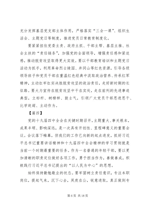 认真贯彻学习党的十九届四中全会精神10篇.docx