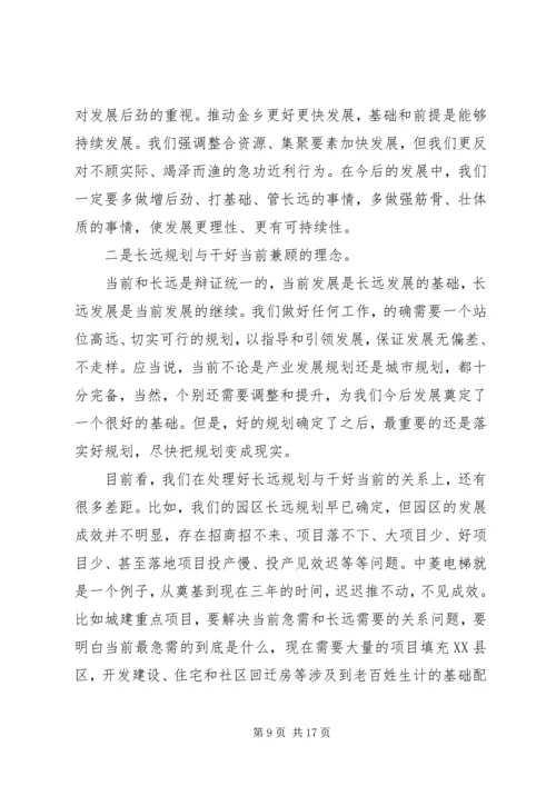 关于经济主题务虚会发言.docx