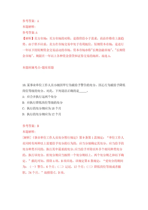 2021年12月四川省阆中机场建设有限公司2021年面向社会公开招聘工作人员专用模拟卷第3套