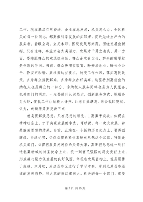 区作风建设大会发言.docx