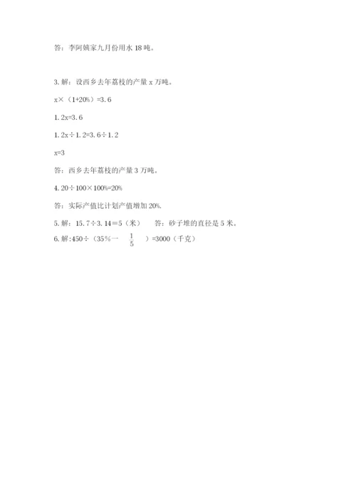 2022年人教版六年级上册数学期末测试卷附答案（典型题）.docx