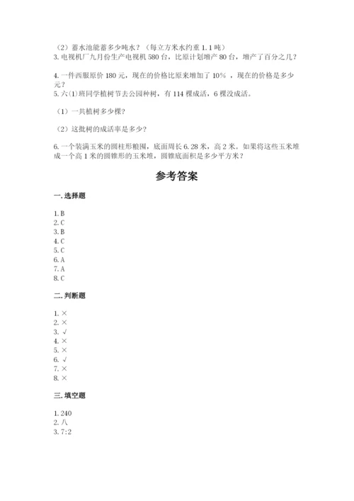 六年级下册数学期末测试卷含完整答案【历年真题】.docx
